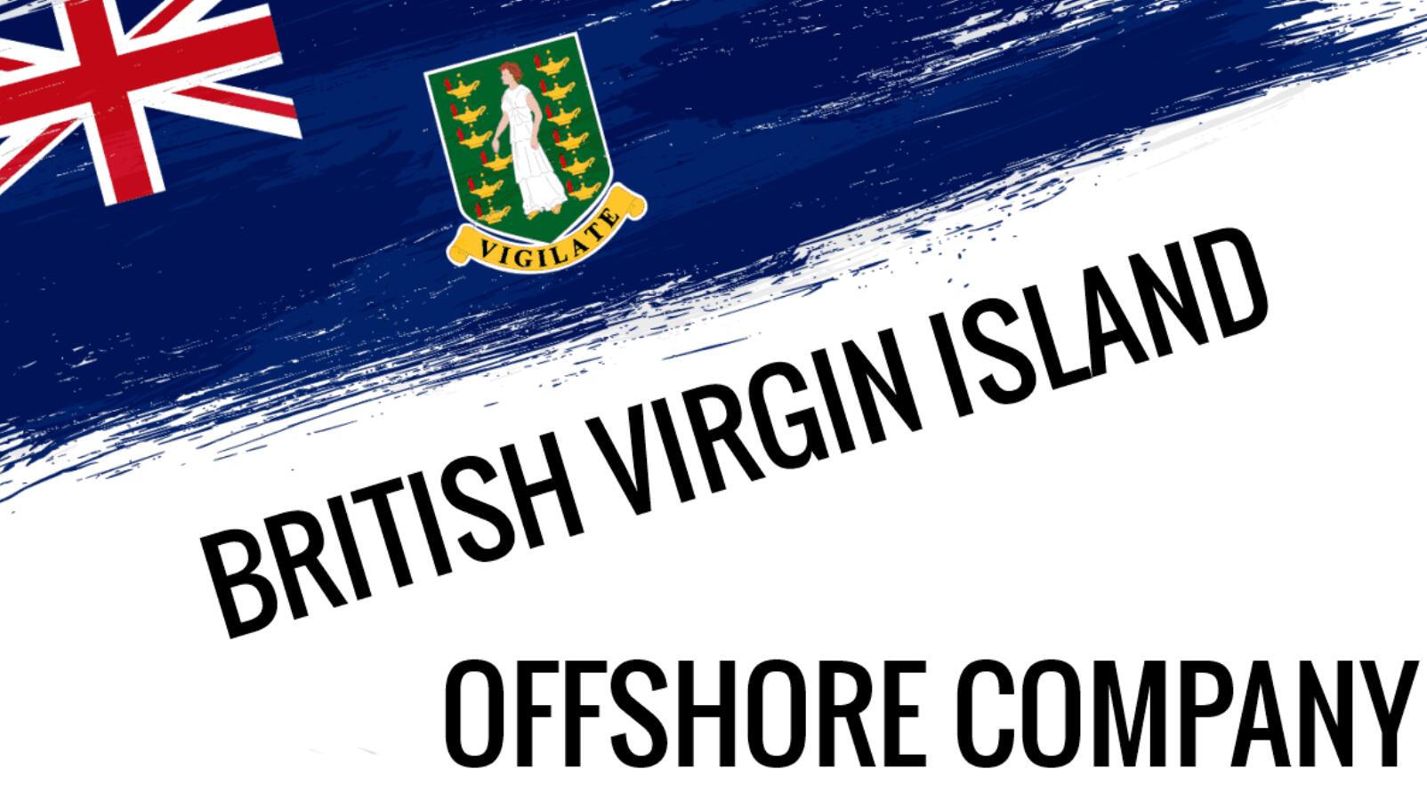 有關于英屬維爾京群島公司的常見問題 