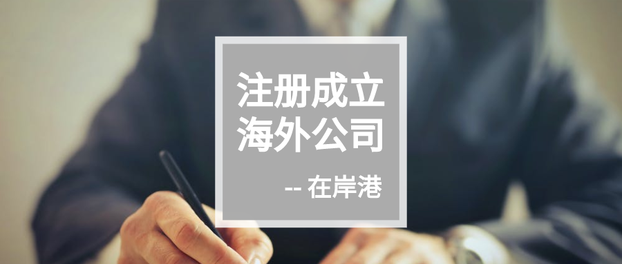 BVI公司董事信息披露：平衡保密與合規(guī)的藝術(shù)