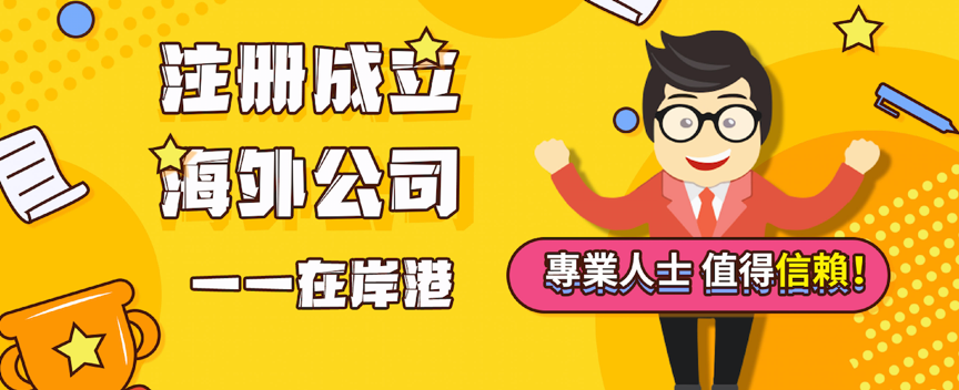 你香港公司注冊秘書的牌照還有效嗎？