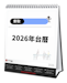 2026 Onshorer Business Desktop Calendar including Hong Kong and China public holidays