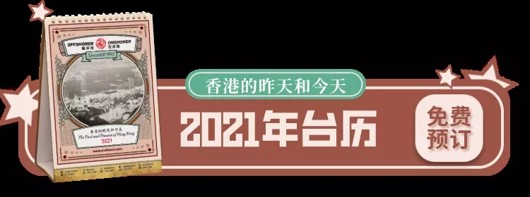 在岸港2021臺(tái)歷