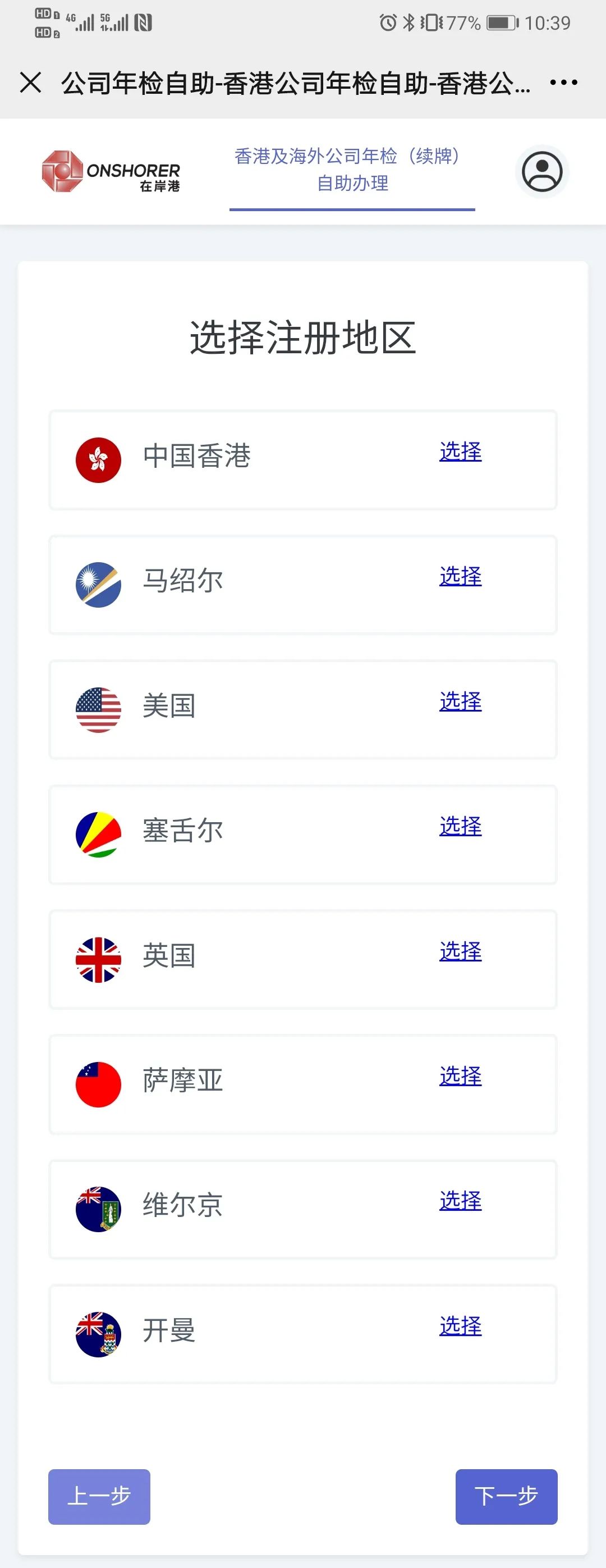 香港公司年審平臺