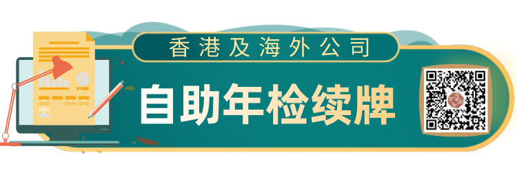 香港公司年審