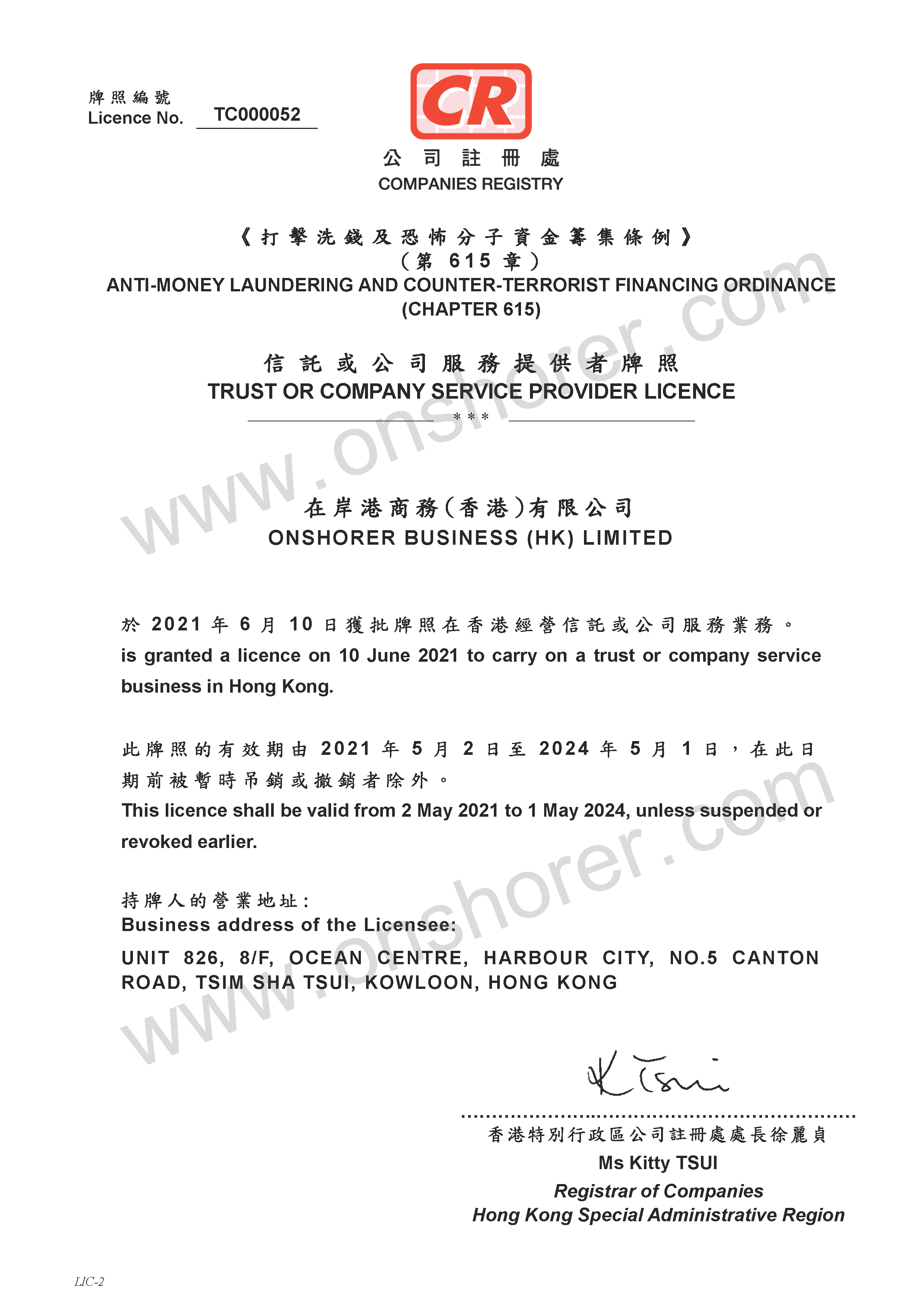 信托或公司服務(wù)提供者牌照